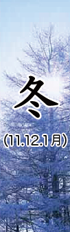 雪が覆う木々が凍てつく冬の寒さを感じさせる冬の静寂と美しさを表現した写真
